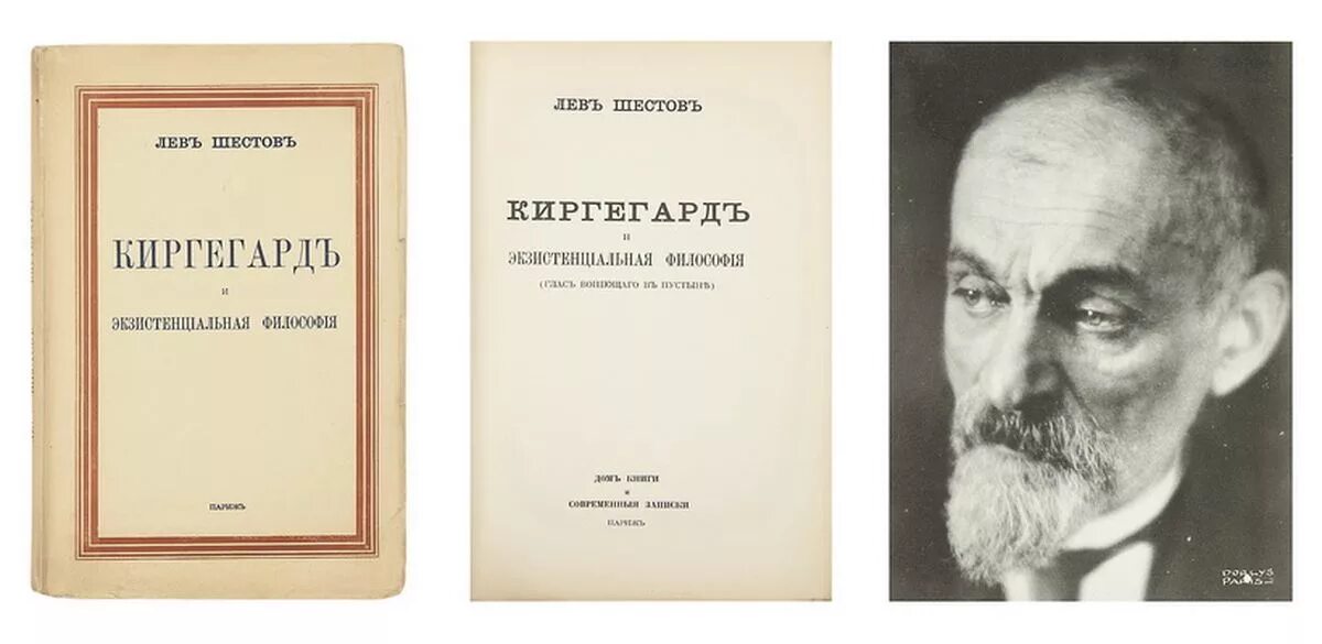 л шестов труды. философия трагедии. лев исаакович шестов. философия шестова. лев шестов его работы в философии.