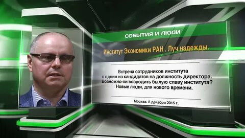 Институт экономики отзывы
