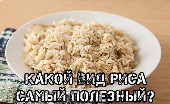 рис пп какой. рис пп какой. виды риса. рис пп какой. рис при диете.