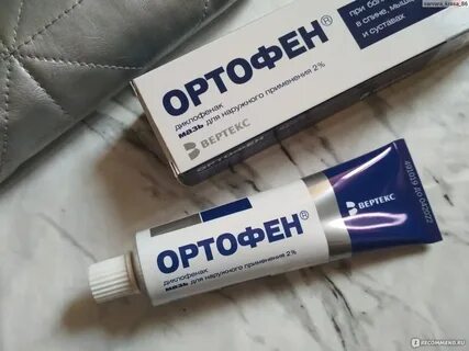 Ортофен мазь отзывы