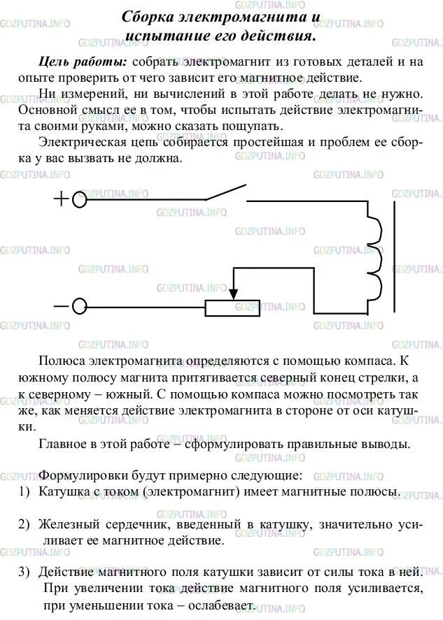 Сборка электромагнита и испытание его действия ответы