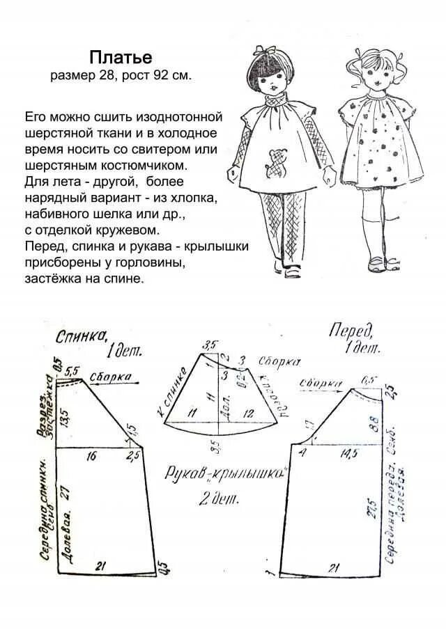 Выкройка платья для девочки 2. Выкройка платья для девочки 1 год с рукавом. выкройка основа платья для девочки 6 лет. выкройка платья реглан для девочки один год. выкройка детского платья на 3 года реглан.
