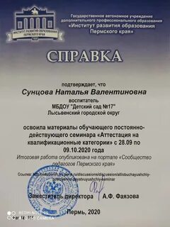 Сообщество педагогов пермского края