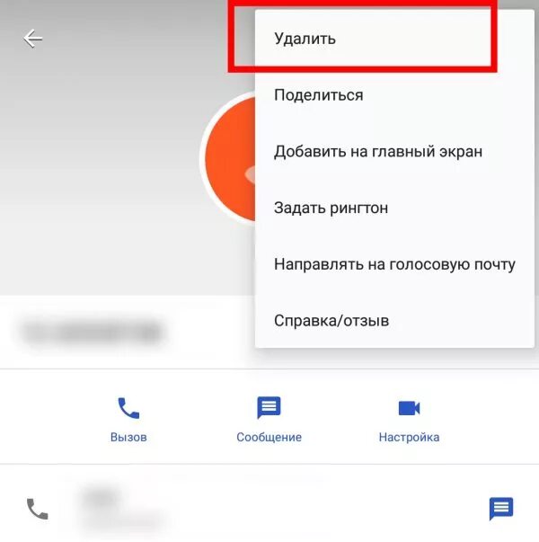 Удалить контакт андроид. Удалить номер телефона. Удалить контакт в смартфоне на андроид. Как удалить все контакты с андроида. Удалить из телефона книгу