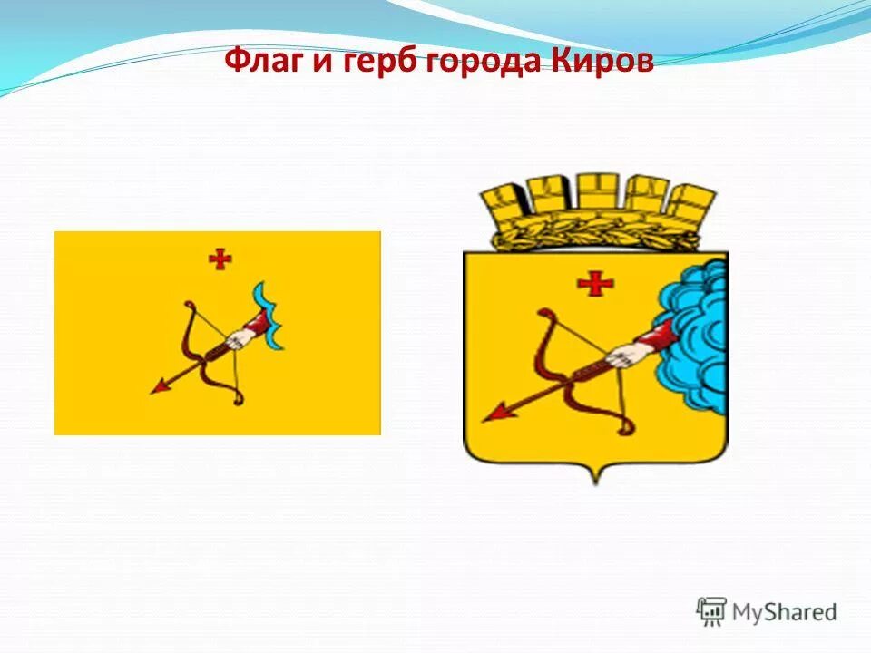 герб города кирова. герб города кирова. герб кирова 2008. герб города кирова. герб города кирова.