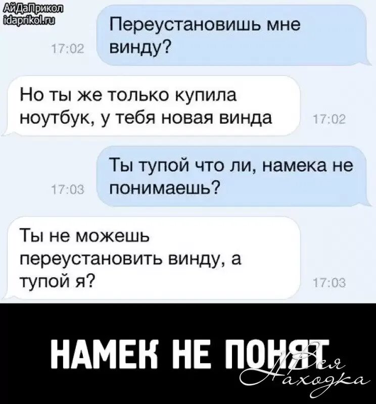 Как мужчине дать понять что он нравится. Прикольные шутки с намеком. Намек парню. Женские намёки мужчине. Намёки парню на симпатию.