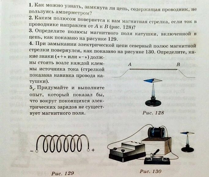 Каким полюсом повернется к наблюдателю магнитная. Магнитная стрелка к току в цепи. При замыкании электрической цепи магнитная. Магнитная стрелка. Полюса источника тока.