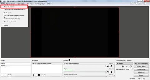 Как записывать в обс