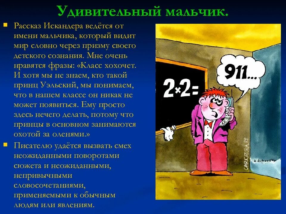 Произведения 13 и 6. Рассказ ф.Искандера "13 подвиг Геракла".