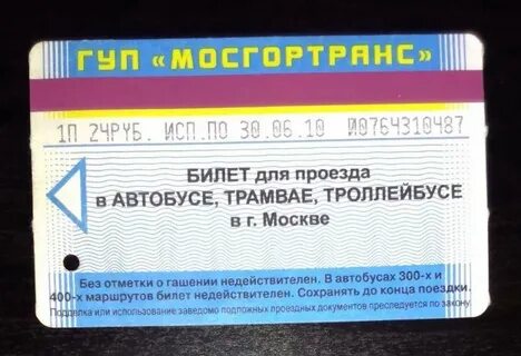 Как оформить проездной москва