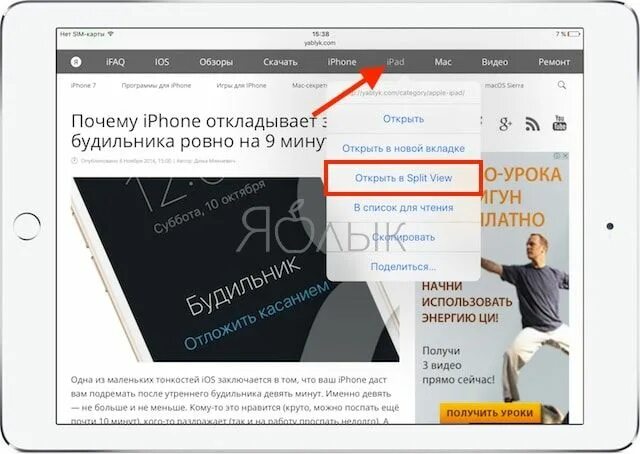 Включи 2 как открыть. Как открыть вкладки на айпаде. Как открыть вкладки на IPAD. Как открыть два окна на айпаде. 2 Вкладки на 1 экране.