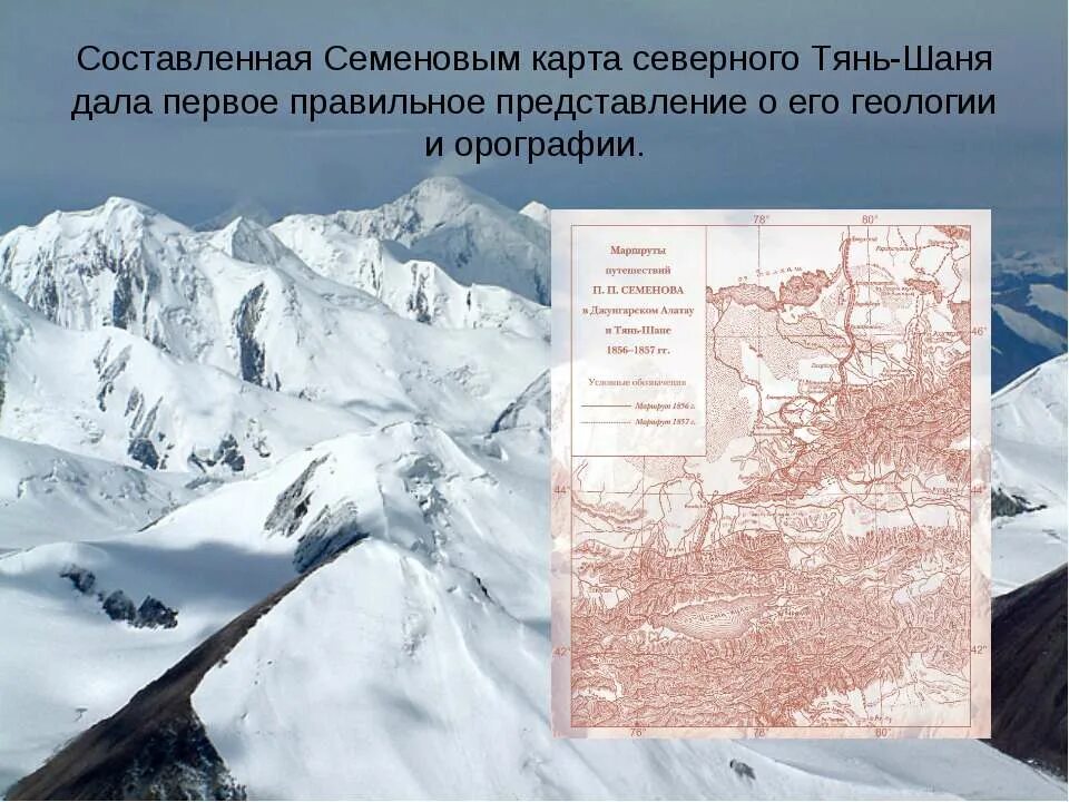 Маршрут экспедиции семенова тян шанского на карте. Экспедиция Семенова-тян-Шанского на Тянь Шань карта. Составленная Семеновым карта Северного Тянь-Шаня. Экспедиция Тянь Шанского. Карта семёнова тян Шанского Северного Тянь-Шаня.