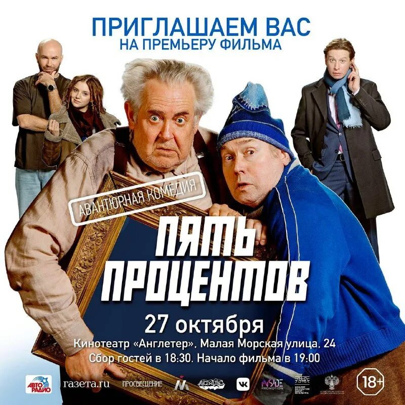 юрий стоянов мясник. комедия пять процентов. фильмы на вечер интересные. старый новый год фильм афиша. виктор сухоруков 2023.