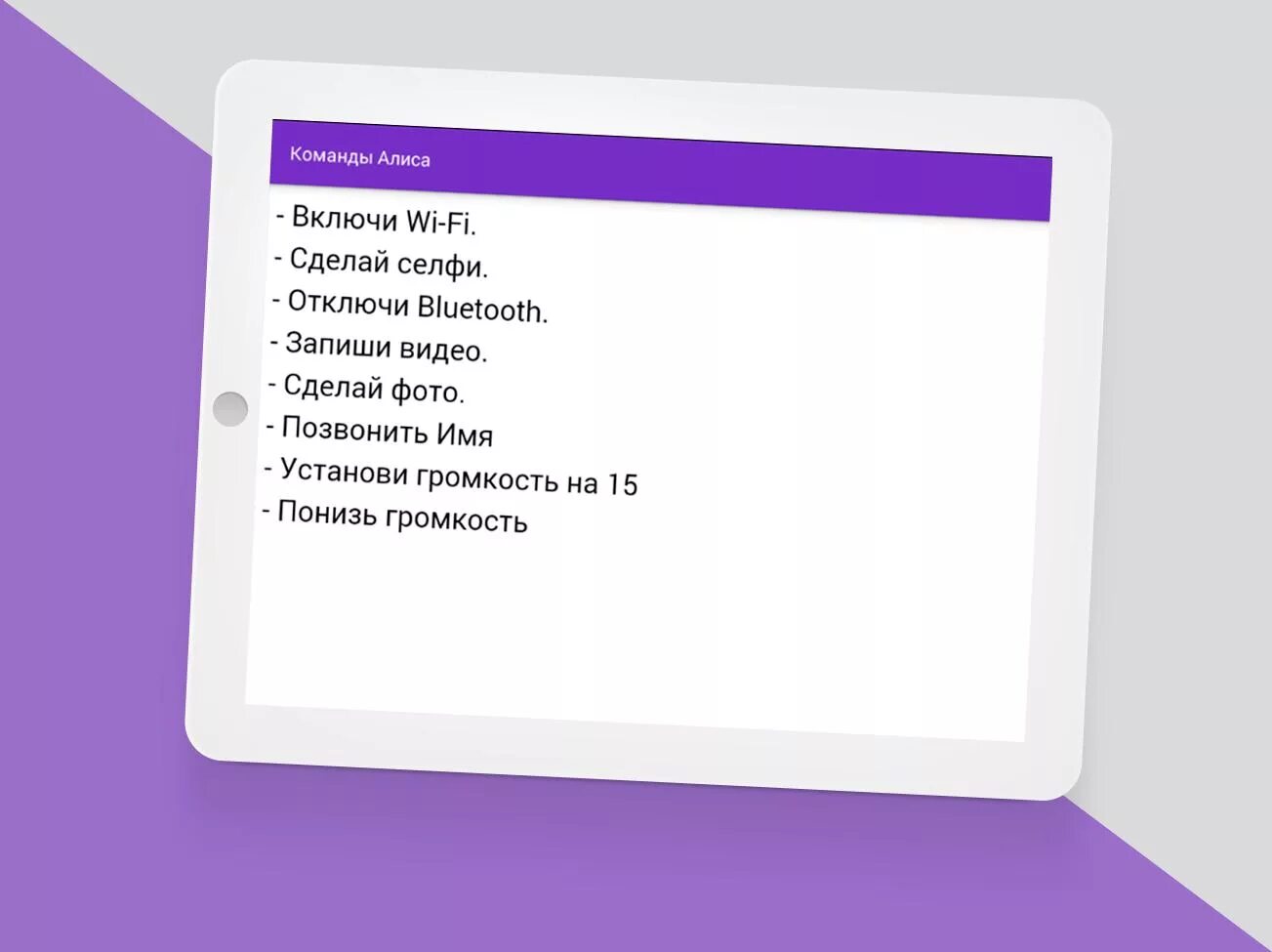 Команды для Алисы. Интересные команды для Алисы. Алиса командные игры. Алиса включи 7