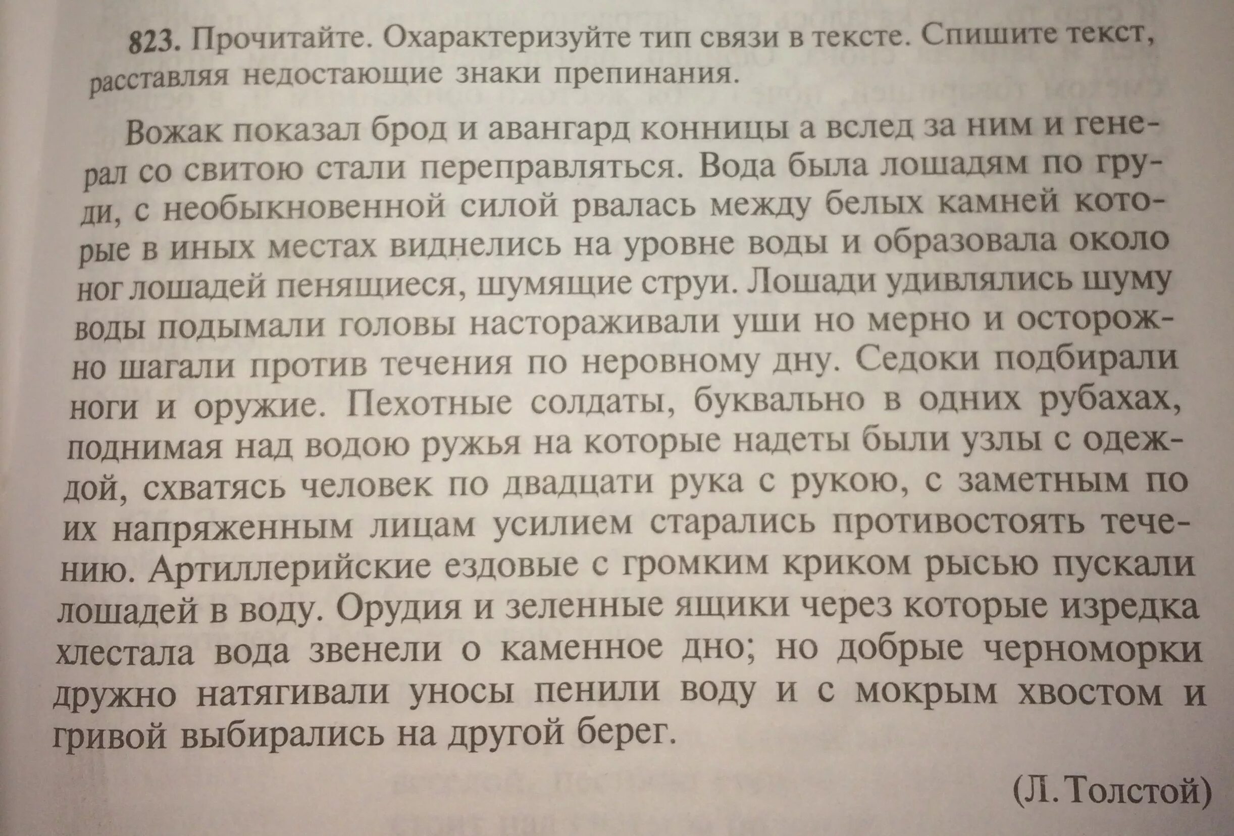 Упражнение 4 прочитайте охарактеризуйте Тип связи в тексте. Текст списать пожалуйста. Предложения со словом брод. Вожак показал брод и Авангард конницы а вслед за ним и генерал.