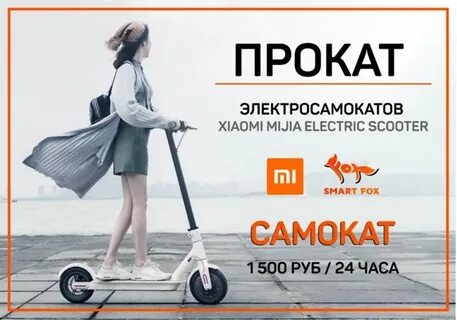 Слоган самоката