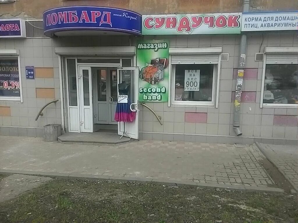 Секонд хенд киров улица кирова. Лепсе 5 киров. сундучок секонд хенд. магазин сундучок киров. секонд хенд киров.