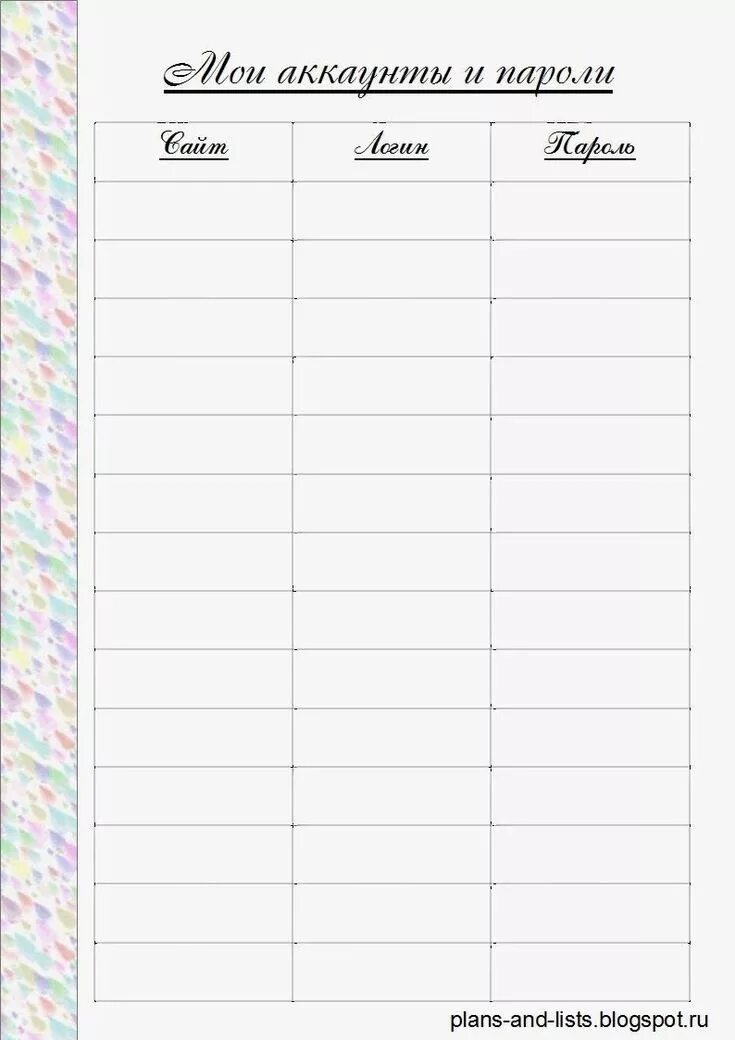 Лист для паролей. Лист для записи паролей и логинов. Пароль листа. Трекер паролей распечатать. Таблица мои пароли.