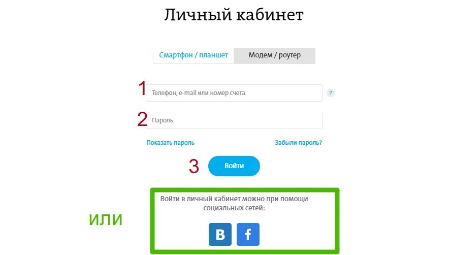 Yota вход по паролю. Йота личный кабинет. Йота модем личный кабинет. Йота личный кабинет войти. Как войти в личный кабинет йота.