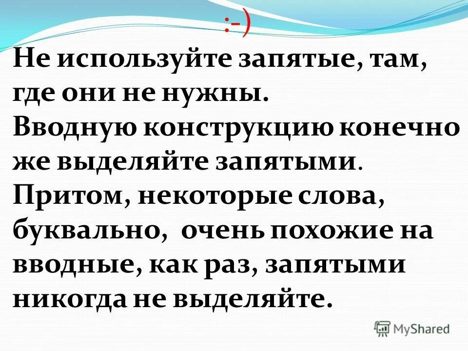 Как никогда запятые. Как никогда запятые