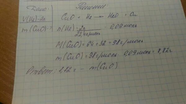 Масса оксида меди 2 120 г. Восстановление оксида меди (II) водородом. Оксид меди(II) С водородом. Масса Cuo.