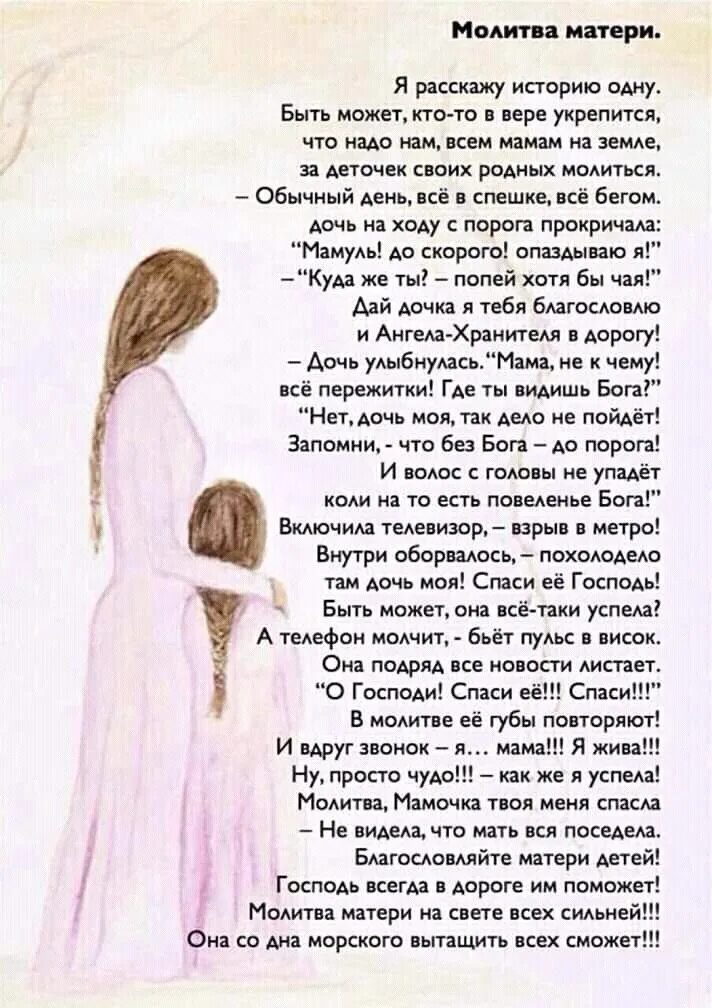 Молиться сестрам