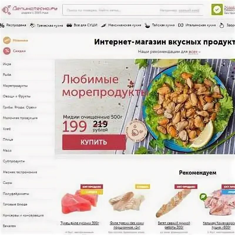 Деликатеска интернет магазин продукты москва. Деликатеска.ру интернет-магазин продуктов. деликатеска доставка продуктов на дом. деликатеска.ру промокод на первый заказ. деликатеска.ру отзывы покупателей.
