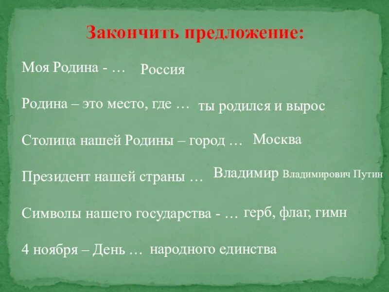 Предложение про россию