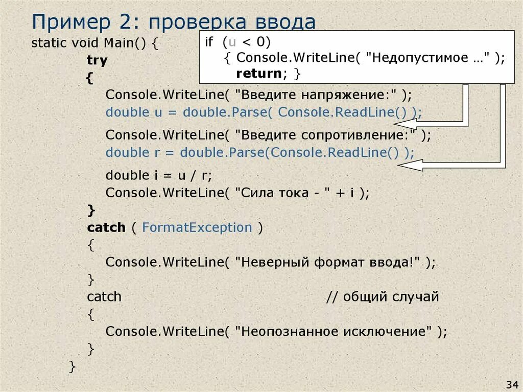 Проверьте введенную информацию. Управляющие операторы языка. Неверный Формат ввода. Примеры с проверкой. Как осуществляется проверка ввода данных..