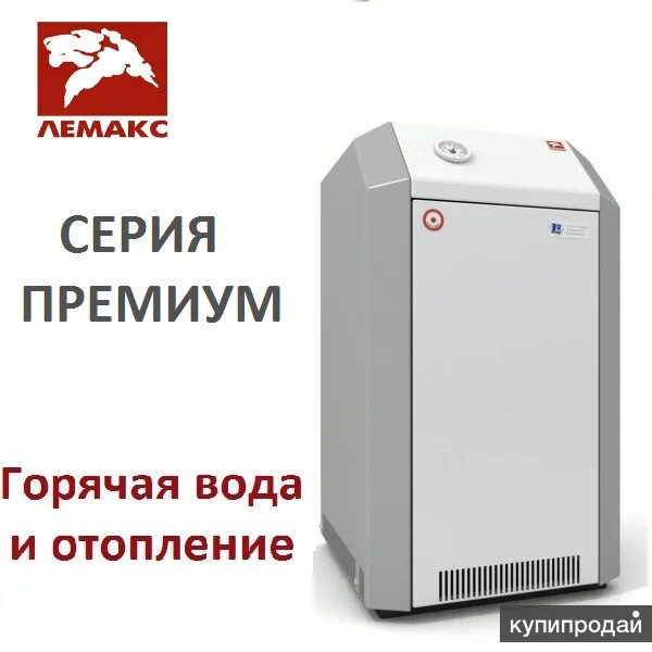 Котлы лемакс инструкция по применению. Котёл газовый лемакс напольный 12.5. напольный газовый котел лемакс премиум. лемакс котел газовый напольный одноконтурный. газовый котел лемакс премиум 7.5.