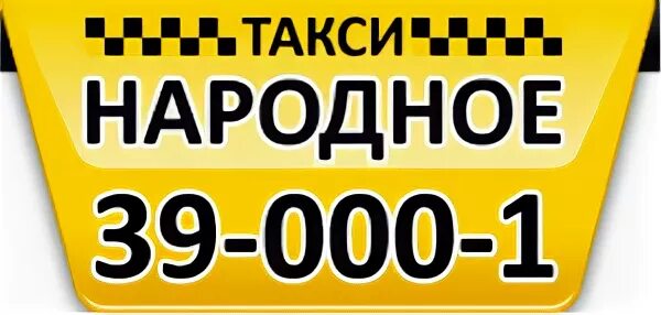 Такси рыбное номера телефонов