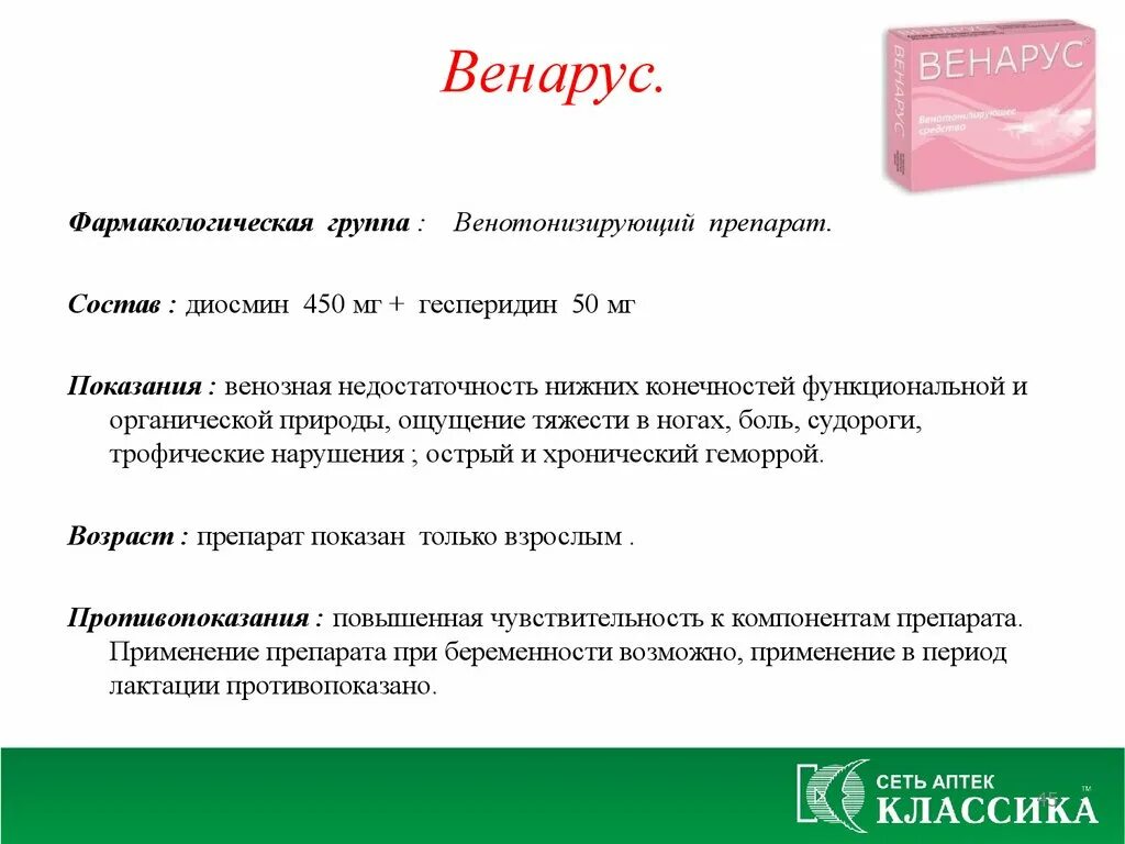 Сколько пить венарус