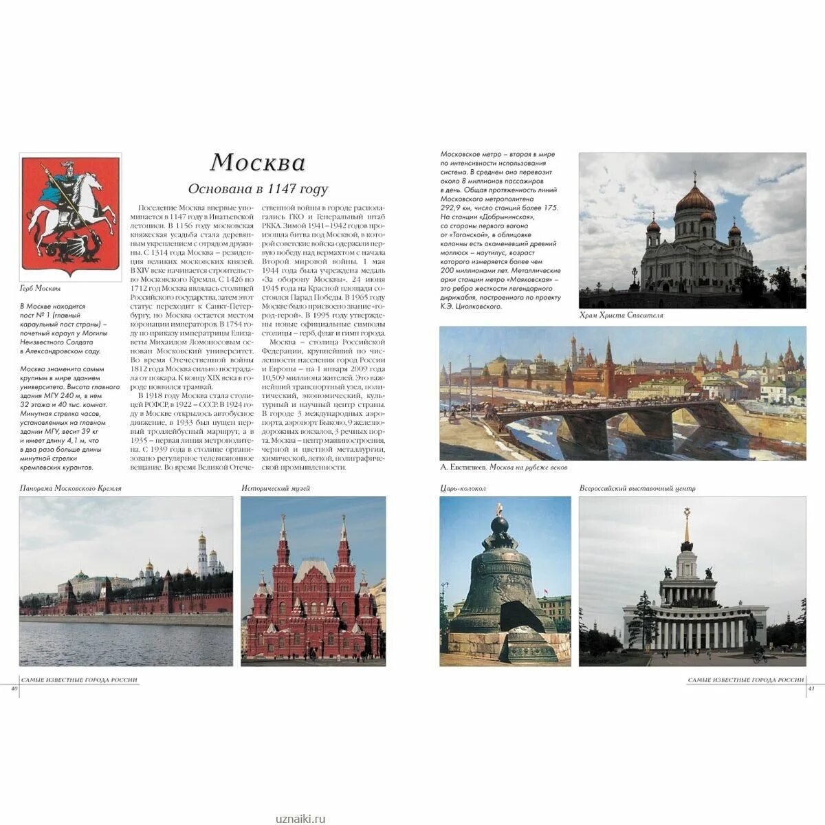 известные города россии. 5 знаменитых городов. достопримечательности городов россии. известные города россии. известные города россии.