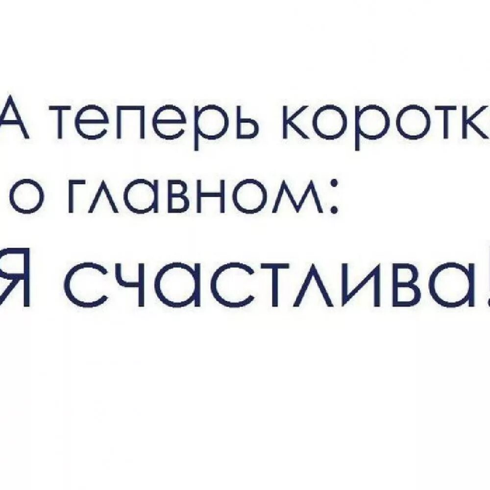 Не знаешь что будет завтра. Зато я счастлива сегодня песня. Мем зато сдал проект. Зато я счастлива сегодня песня. Я счастлива статусы.