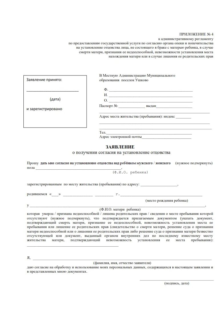 Согласие на опекунство. Согласие для органов опеки на опекунство. Заявление об установлении опеки над ребенком образец. Заявление в органы опеки и попечительства. Заявление на разрешение опеки.