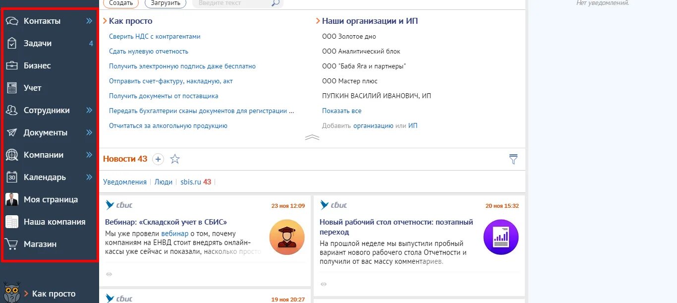 Сбис обновился. СБИС. СБИС личный кабинет. СБИС картинки. СБИС Главная страница.