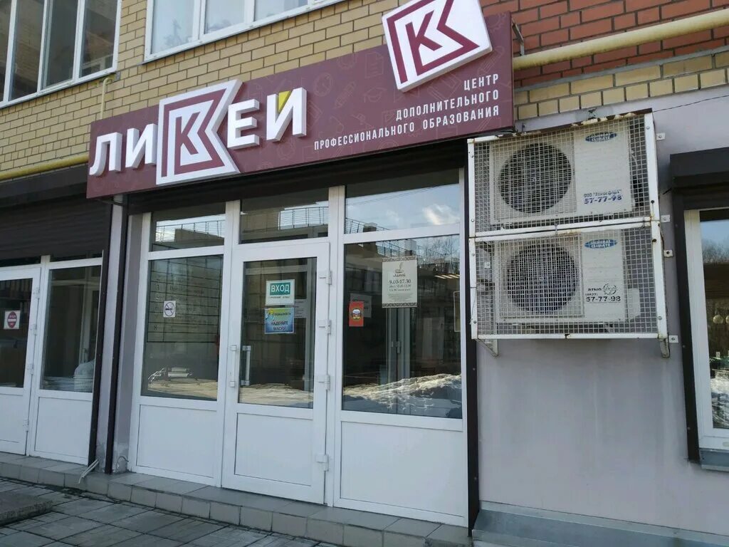 первый консалтинговый центр. учебный консалтинговый центр печать. ооо ло-ва. консалтинг учебный центр. ликей тверь.