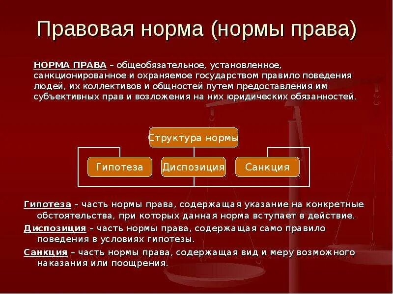 Характеристика понятия правовая норма ответ. Правовые нормы. Право и правовые нормы. Укажите правовые нормы.