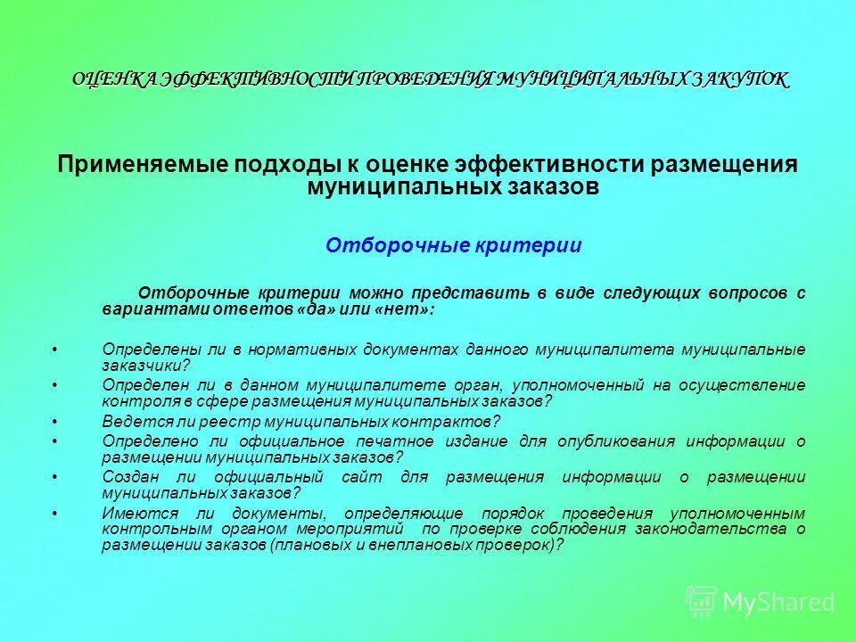 мку управление капитального строительства сочи. мку управление муниципальными закупками. государственные и муниципальные закупки. структура управления закупками схема. мку управление муниципальными закупками.