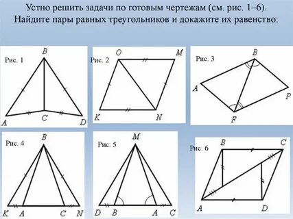 Задачи на признаки равенства треугольников 7 класс по готовым чертежам