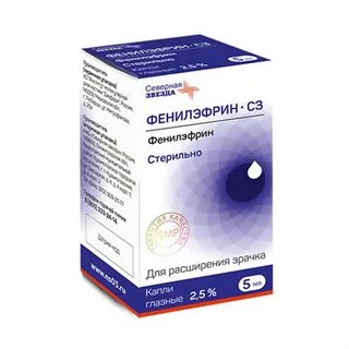 Фенилэфрин торговое название
