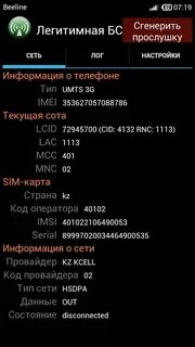 Как проверить прослушку на телефоне андроид мтс