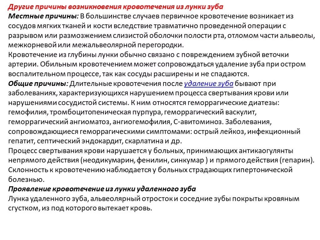 Почему кровь из зубов. Способы остановки кровотечения после удаления зуба. Длительные кровотечения после экстракции зубов возникают при. Остановка кровотечения из лунки зуба. Кровотечение из лунки зуба.