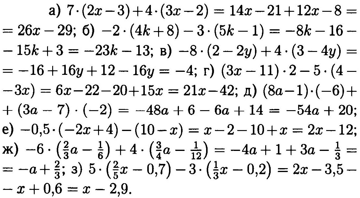 примеры на раскрытие скобок. раскрыть скобки x-y. х - у)(2у - 7x); b) a(a + 4) - (a - 2)(a + 6); г) (1 - 3b)(9b2 + 3b + 1). раскройте скобки 5х 1 2 8х 5. раскройте скобки 5х 1 2 8х 5.