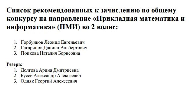 Рекомендовать к зачислению. Списки рекомендованных к зачислению. что значит к зачислению. рекомендация к зачислению в колледж. когда появлюсь в списке рекомендованные к зачислению.