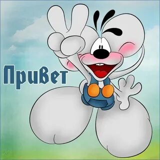 Картинка здрасте смешная