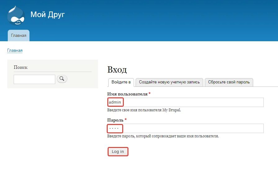 Вход в админ панель. Drupal админка. Картинка для входа в админку. Как зайти в админку Yota. Веб админка вход
