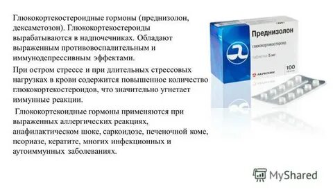 Гормоны при псориазе