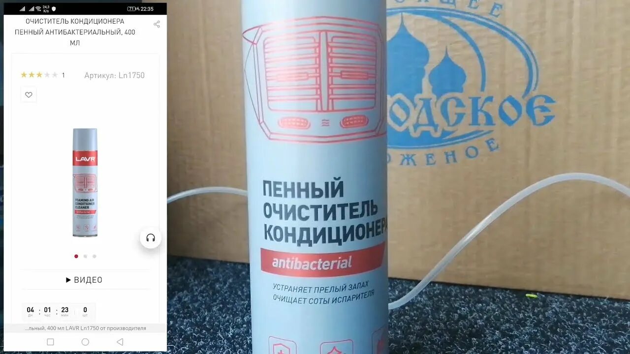 Lavr ( ln 1750) пенный очиститель кондиционера "антибактериальный" (400 мл). Очиститель кондиционера автомобиля аэрозольный. Astrohim ас-8606. Очиститель кондиционера пена. Lavr ln1750 очиститель кондиционера пенный.