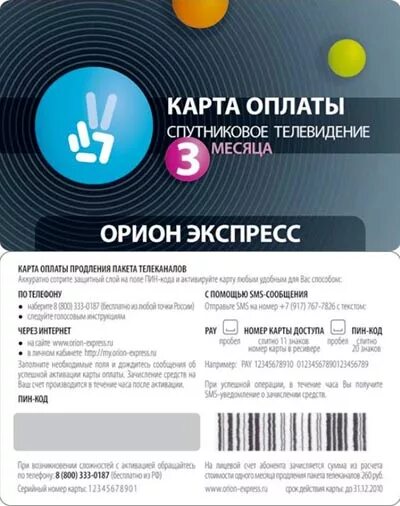 триколор тв пакет экстра. оплатить телекарту через сбербанк. карты оплаты спутникового телевидения. карты оплаты спутникового телевидения. карта оплаты телекарта.